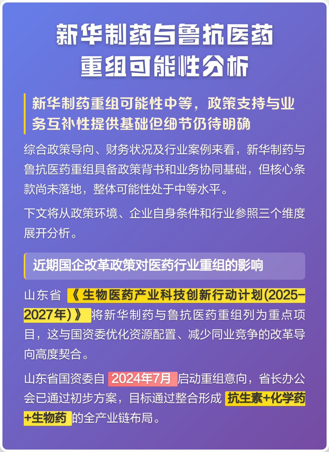信阳市高效医药业务重组(医药重组股)
