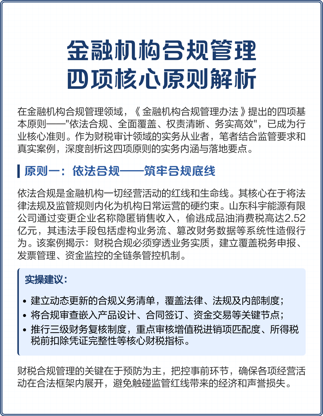 信阳市精准合规管理机构(精准合规管理机构包括)