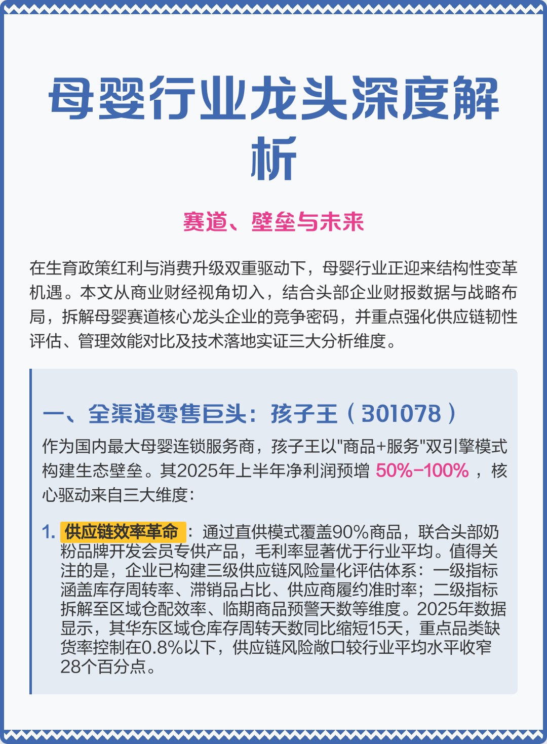 信阳市深度母婴行业研究(深度母婴行业研究报告)