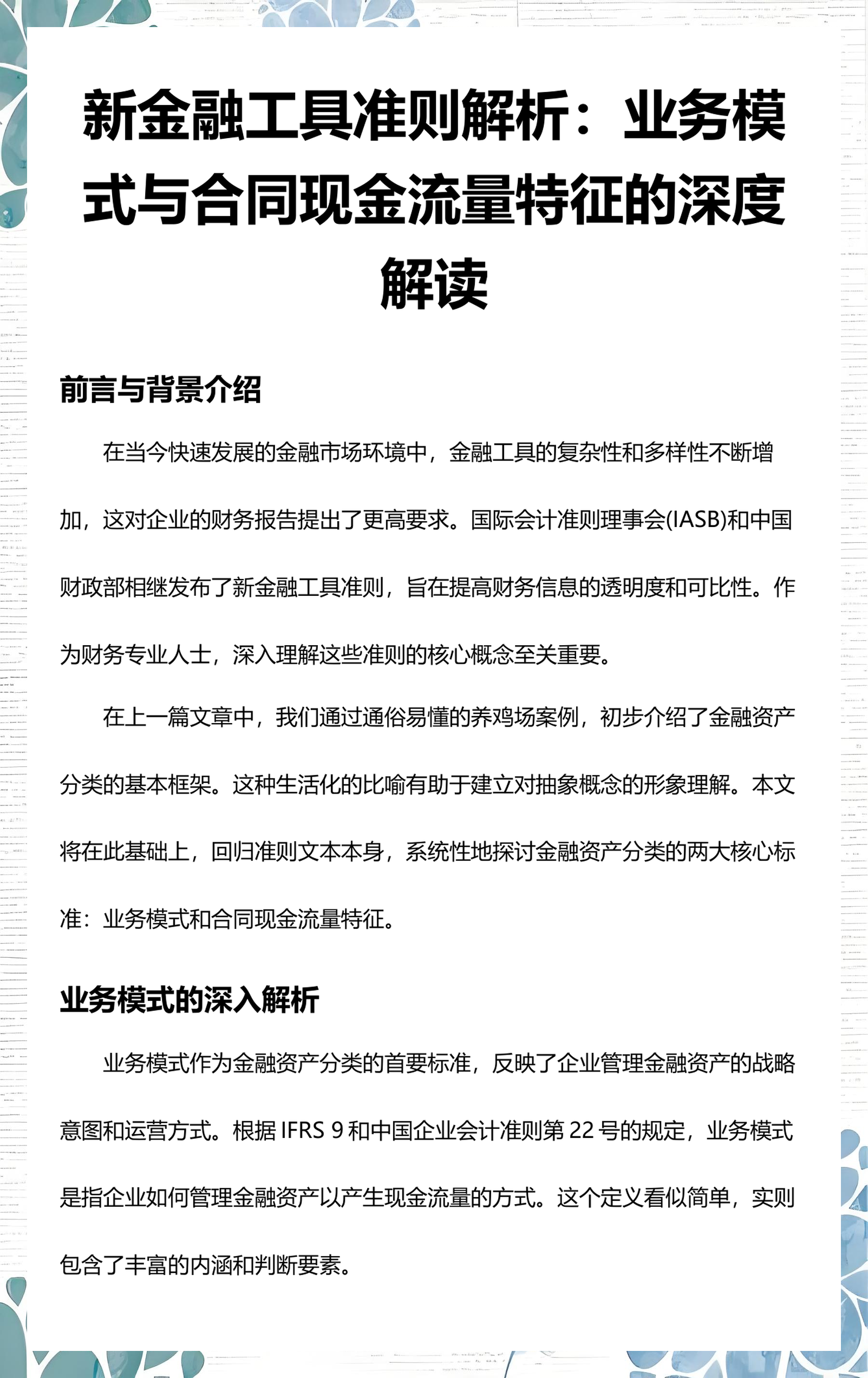 信阳市深度金融财务优化(深度金融财务优化研究)