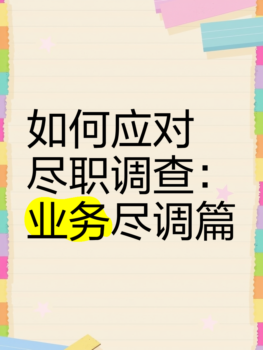 信阳市落地型尽职调查机构(尽职调查机构资质要求)