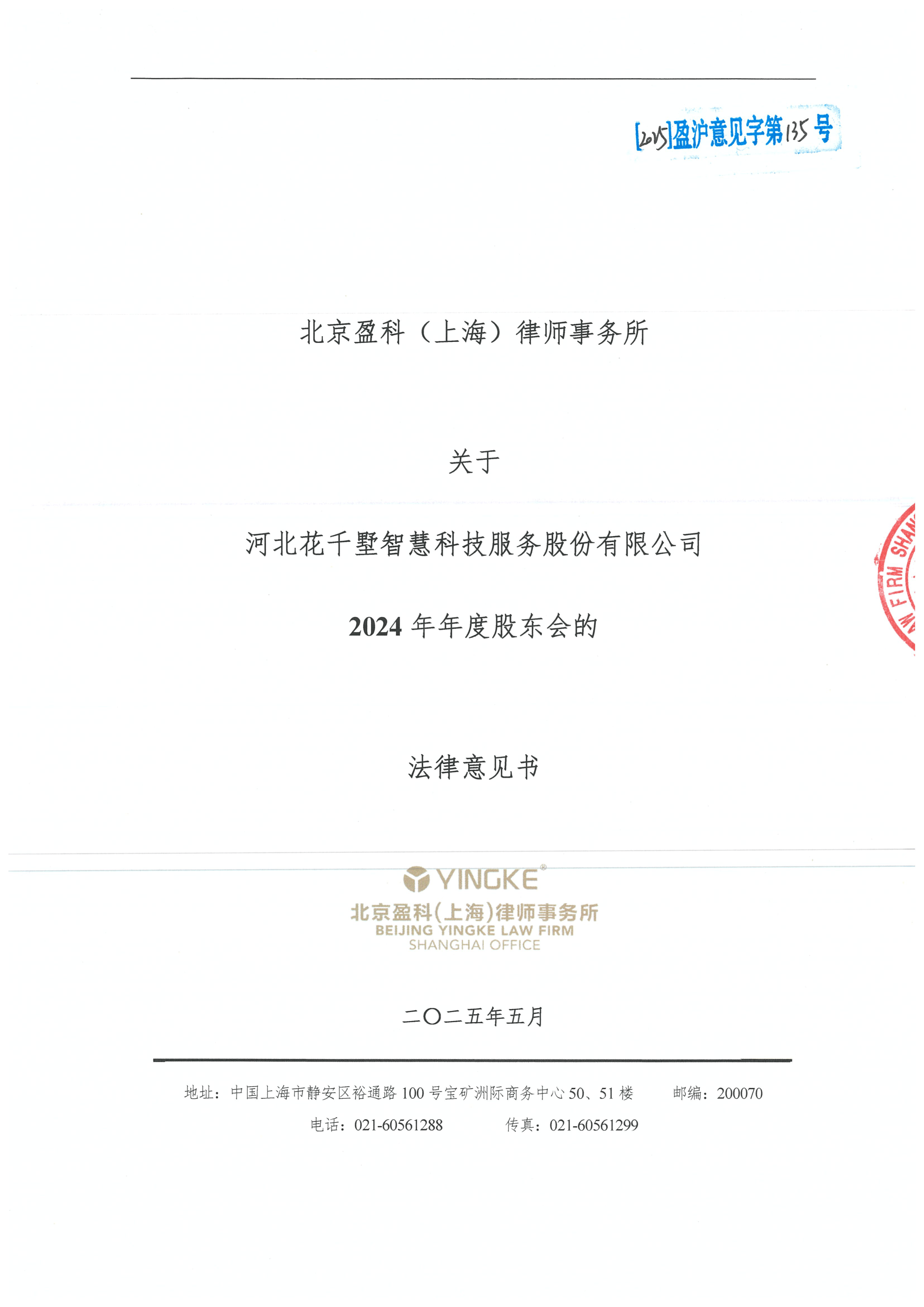 信阳市财务顾问条款设计(财务顾问费用及支付方式)