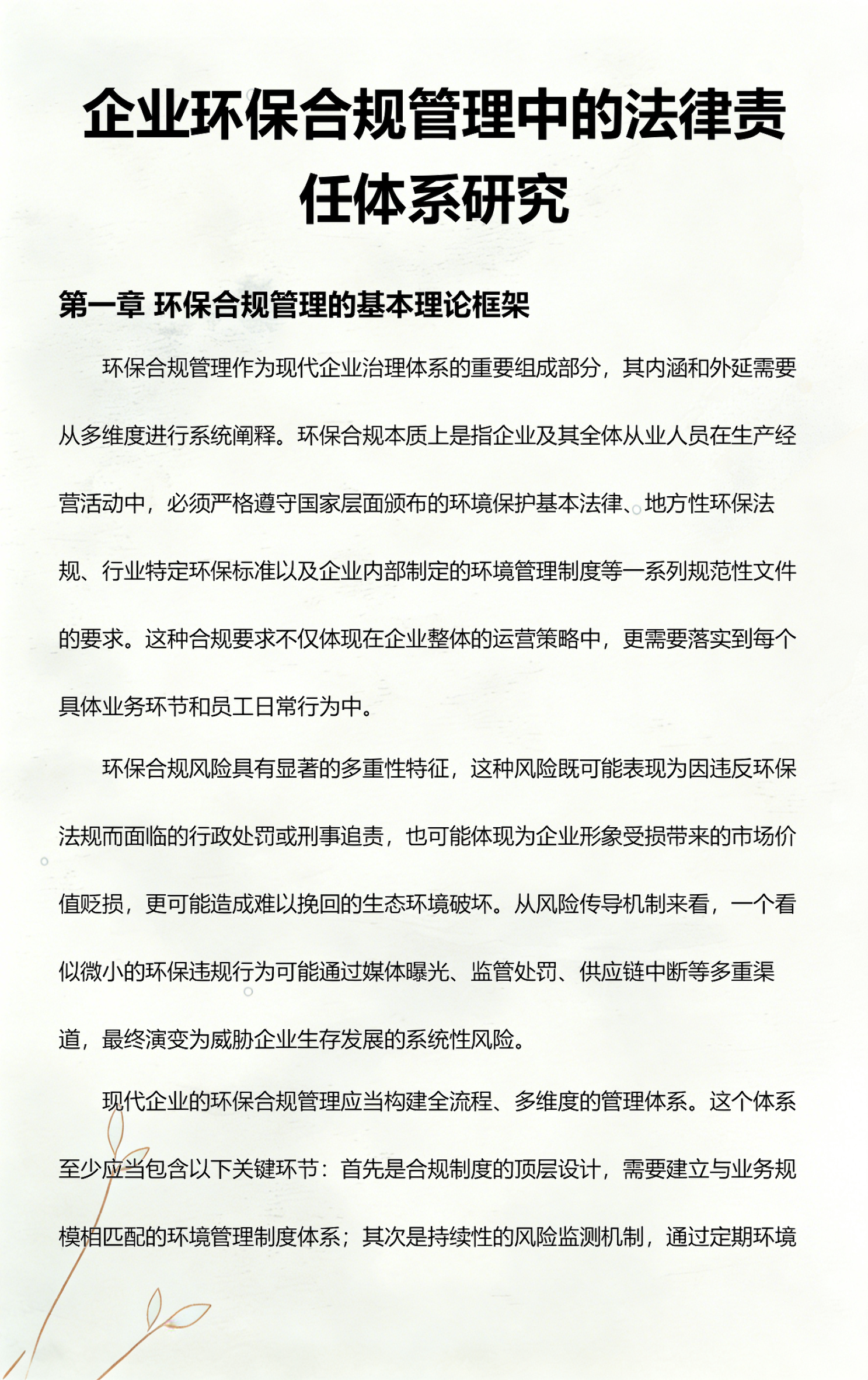 信阳市环保合规管理(环保合规管理培训内容)