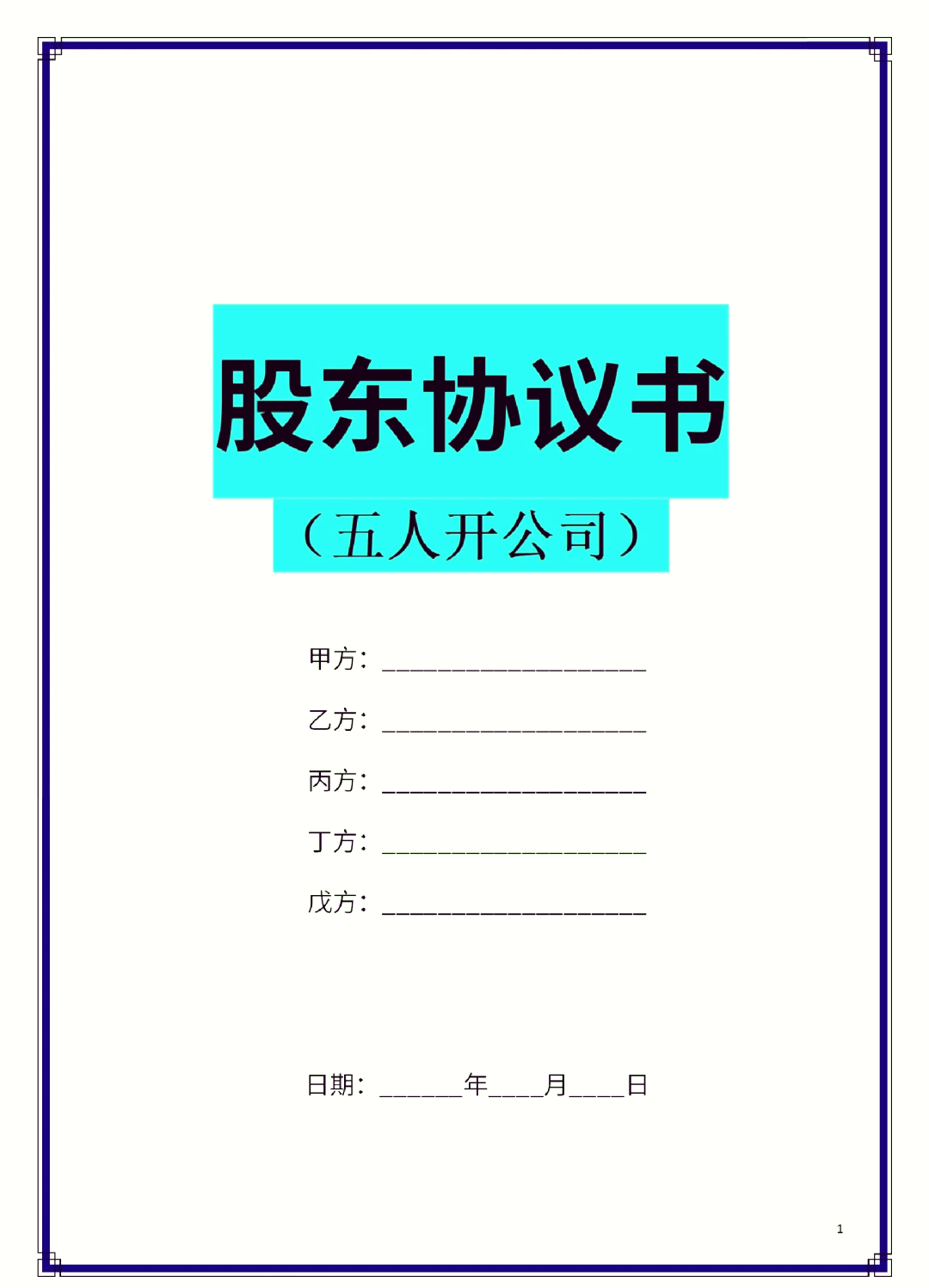 信阳市股东矛盾怎么办(股东之间发生矛盾后如何退股)