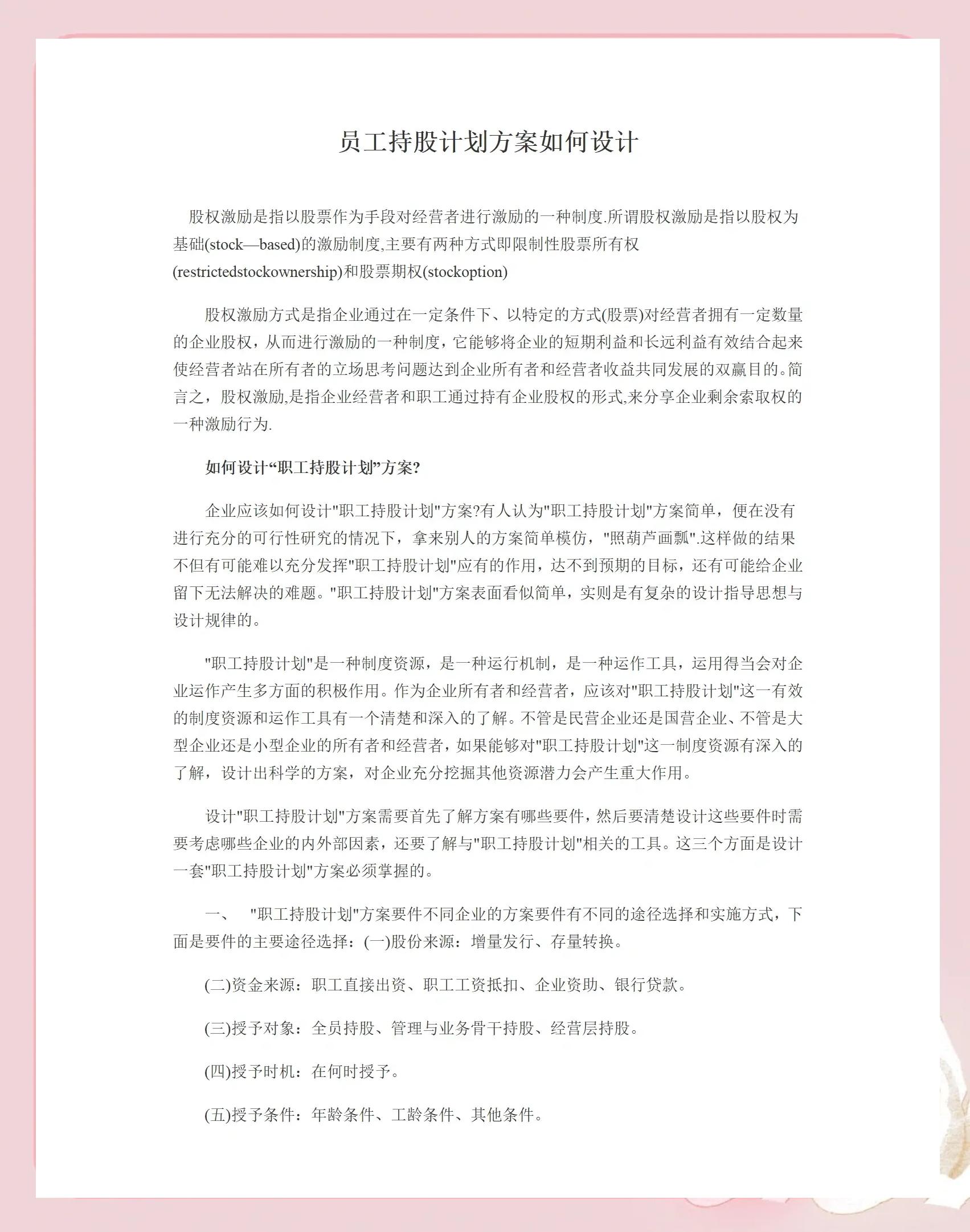 信阳市合规服装期权设计(合规服装期权设计案例分析)